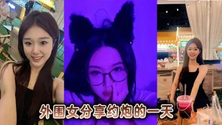 外围女分享约炮的一天