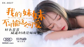 XK8027我的妹妹不可能这么可爱-穆娜