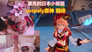 漂亮的日本小姐姐cosplay原神烟绯