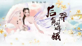 猥琐渣男后裔爆射美女嫦娥