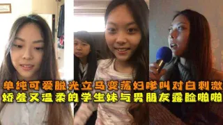 娇羞又温柔的学生妹与男朋友露脸啪啪自拍流出看起来单纯可爱脱光立马变荡妇嗲叫好大好舒服对白刺