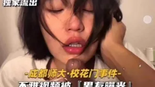 成都师大．校花门事件﹣不雅视频被『男友曝光』