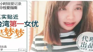 吴梦梦24小时做愛记录前导性愛指南