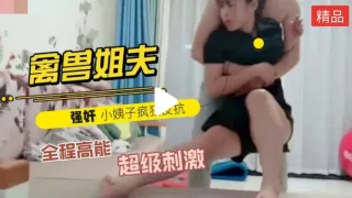 禽兽姐夫哄老婆出去买东西