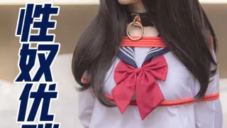 性奴少女优咪全集66