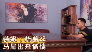 装嫩，梳着双马尾出来偷情