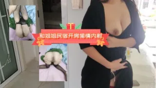 和红旗袍姐姐民宿开房偷情内射对白精彩