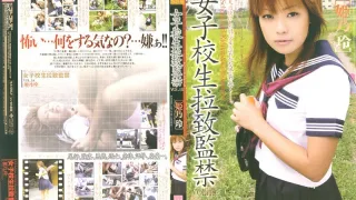140M313 女学生绑架与囚禁 第18卷 [姬野玲] - 姫乃玲
