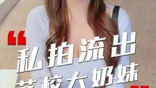 【反差婊泄密】河北艺术学院大奶校花私拍流出