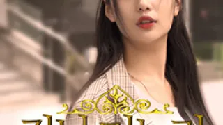 江南媳妇