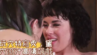 玩穴特寫秀，蜜穴滳汁高清飆戲