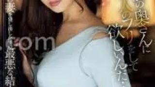 JUQ-975 「拜托让你的妻子冒充我的情人…」答应我最好的朋友请求而借出我心爱的巨乳妻子，但最坏的结果…。 松野兰