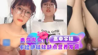 青岛乱伦门猥琐哥哥乱伦高中妹妹