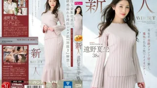 JUQ-419 新人远野夏夫 38 岁 AV DEBUT 散发著神奇性感的好女孩，在著名奢侈品牌店工作。远野夏生-中文字幕