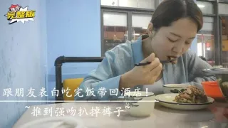 跟朋友吃完饭带回酒店推到强吻扒掉裤子