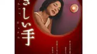 温柔的手
