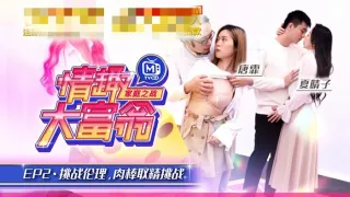 CUS-803 情趣大富翁ep2 挑战伦理肉棒取精挑战 夏晴子