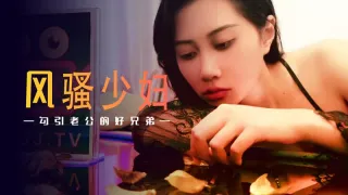XSJ045 风骚少妇勾引老公的好兄弟 绯丽