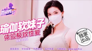 XJX271 瑜伽软妹子