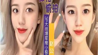 探花偷拍3P大战爆操瘦小极品清纯妹