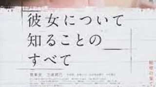 所知道的她的一切