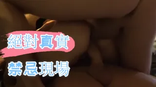 絕對真實禁忌現場