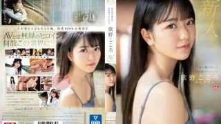 SSIS-696 Rookie No.1 STYLE Phantom Asadora 女主角宇多野心 AV 出道生于森之都 - 宇多野心-中文字幕