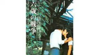 十六岁的战争