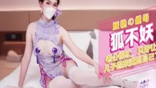 XJX552 妖豔的繼母讓兒子滿足自己了 狐不妖