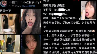 南京晓庄学院“孙梦盈”只要喝完酒就显现母狗本质，谁都可以操