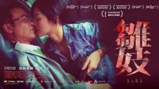 雏妓 任达华 蔡卓妍 Que Sera Sera 2014