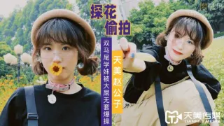 公子探花 大屌無套爆操雙馬尾學妹