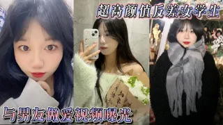 超高颜值反差女学生与男友做爱视频曝光_身体敏感表情销魂_被后入狠狠抽插小穴_不过瘾再拴上狗链继续后入