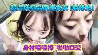 清纯极品反差女友希妹儿身材哇哇棒啪啪口交精品自拍艹到眼神迷离表情销魂