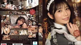 SONE-817 早上醒来，发现自己竟然是川北绫香的主人！ ？ - 河北彩花-中文字幕