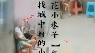 【#探花小巷子】炎热夏天 找城中村的小姐姐 站满街头巷尾 各种风格任君挑选