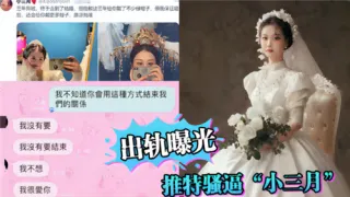骚逼小三月出轨曝光