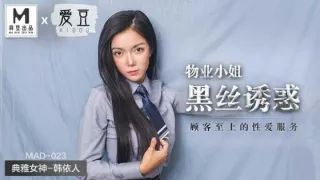 MAD023 物業小姐黑絲誘惑 韓依人