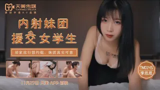TM0145內射妹團援交女學生-李師師。