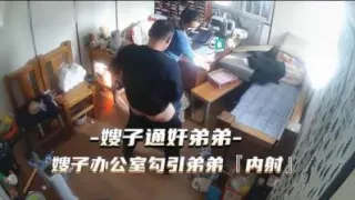 热点事件 嫂子通奸弟弟，嫂子办公 室勾引弟弟被内射