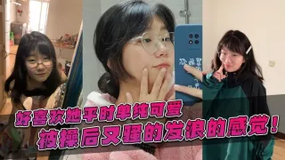 好喜欢她平时单纯可爱_被操后又骚的发浪的感觉_