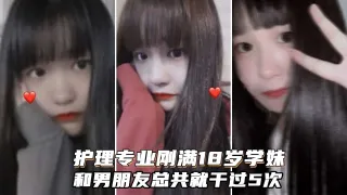 约操护理专业的学生妹！和男友总共就干过5次鲍鱼非常粉嫩
