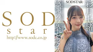 107SDHS-065 她回到公司进行最后的告别，并在充满回忆的摄影棚里进行了最后一次性爱——绫津奈绪