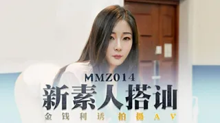 MMZ014 新素人导演街头搭讪清纯美少女金钱利诱拍摄AV 郭童童