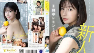 FSDSS-609 铺天盖地的“美女”田中柠檬AV出道背后隐藏的爱欲 田中柠檬