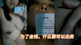 为了金钱什么都可以出卖