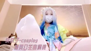 奈奈子--cosplay 精灵公主的调教