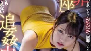 MIAA-730 如果你想回家，伸出你的大屁股 一个美丽的已婚妇女去便利店为她有问题的入店行窃道歉 儿子向 Dogeza Back Piston 道歉，无论你射了多少枪都无法让你回来 - 木下日葵-无码