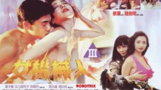 美女机械人香港三级片（叶子楣青山知可子）