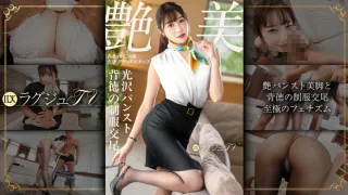 259LUXU-1886 婚外性行为已经无法满足我了……秋穗